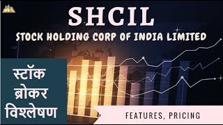 SHCIL Review [Hindi] | Stock Holding Corp of India