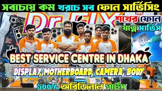 কম খরচে😱মোবাইল সার্ভিসিং করুন| Dr Fix Mobile Service Center Motalib Plaza। Mobile Repair Shop dhaka