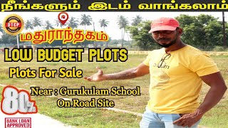 Plot for Sale Madhuranthakam| Gurukulam Boys School|Near Eari Katha Ramar Kovil| DTCP| #realtyrajesh