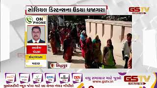 Patan : સિદ્ધપુરની સરસ્વતી નદી કિનારે તર્પણ કરવા લોકોની ભીડ | Gstv Gujarati News