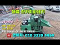 11월16일 마실4454호 대륙기계의 잔가지파쇄기 dlk12 cr ※중고농기계 중고관리기 중고트랙터  중고경운기 중고콤바인※