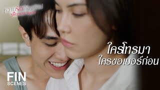 FIN | อย่าทำอะไรที่ตัวเองจะเสียใจทีหลังนะ | หวานรักต้องห้าม EP.14 | Ch3Thailand