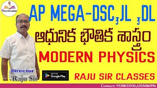 AP MEGA DSC || SA | PHYSICAL SCIENCE ||ఆధునిక భౌతిక శాస్త్రం|| MODERN PHYSICS ||  NUCLER PHYSICS .