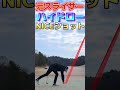 元スライサーが打つハイドロー shorts ゴルフ golfswing