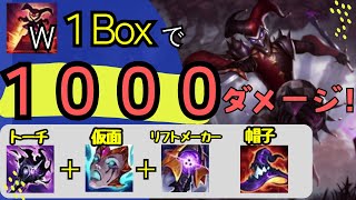 [シャコJG解説]高火力になってFull APシャコが帰ってきました！W１つで1000ダメージ以上出るので快適にJG回れます！ジャングル　シャコvsヨリックLeague of Legends]