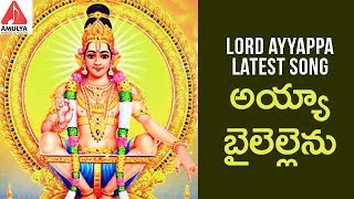 Lord Ayyappa Latest Songs | Ayya Bailellaanu Devotional Song | Amulya Audios And Videos
