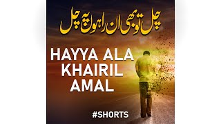 Chal Tu Bhi Un Rahon Py Chal - Atiq Ur Rehman - Zahid Hassan - Peace Studio Shorts #shorts