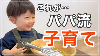 【初公開】バナナケーキを作りながら、育児について真剣に語ります【2歳】