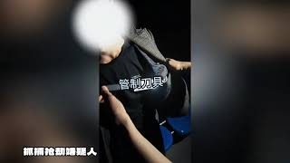 抓捕现场 | 超燃抓捕现场 带你感受绛县公安力量 枪已上膛！超硬核！超惊险！