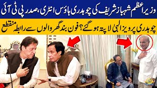 Where is Ex-Chief Minister Chaudhry Parvez Elahi? | Capital TV