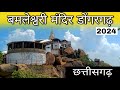 बमलेश्वरी मंदिर डोंगरगढ़ 2024 | Bamleshwari Mandir Dongargarh Chhattisgarh | CG SUPER VLOG |