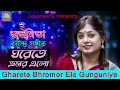 gharete bhromor elo gunguniye shubhamita banerjee rabindra sangeet golden hits