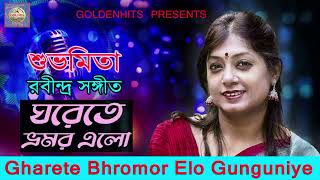 Gharete Bhromor Elo Gunguniye | Shubhamita Banerjee | Rabindra sangeet |  Golden Hits