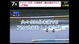 【ボートレースアクシデント集】2月号 2月1日～7日 その2