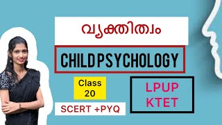 വ്യക്തിത്വം ഇനി  ഒരു വിഷയമേ അല്ല 💯💯personalit. #childpsychology psychology