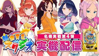 【🔴LIVE#30】新お天気スタジオを打ちます！【ハルルナ】