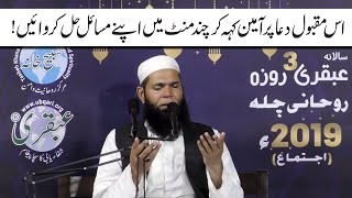Sheikh ul Wazaif Emotional Dua || Ubqari Videos