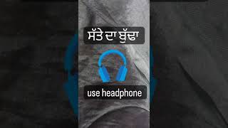 ਸੱਤੇ ਦੇ ਡੈਡੀ ਨੇ ਫੁਦੀ ਲੈਣ ਦਾ ਬਹਾਨਾ ਲੱਭਿਆ