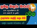 මේෂ ලග්න හිමියන්ට දෙසැම්බර් 28 ප්‍රබල සිකුරු මාරුවෙන් උතුරන්න සල්ලි ගලා එයි .