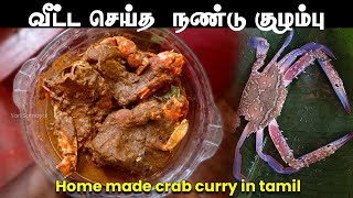 யாழ்ப்பாண நண்டு குழம்பு | How to make Jaffna Style home cooked Crab Curry | Yarl Samayal