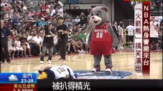 NBA台北賽原裝進口 火箭熊搞笑演出