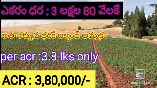 agriculture land for sale in #anantapur  red soil 43 acr low cost price #bestinvestment ||3,80,000/-