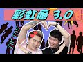 GAY = HAPPY 男男愛 大愛