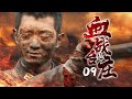 09🔥The Blood of Taierzhuang🔥One hundred soldiers defeat a ten thousand army🔥Action🔥Machine gunner