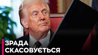 Указ Трампа про призупинку допомоги США не стосується військової підтримки України