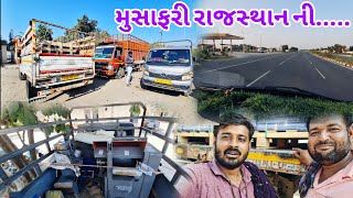 ભાડુ મળ્યુ રાજસ્થાન નુ || Enjoy Rajshthan Trip || Rajshthan || Gauswami Jaydip || Driver Dilwala