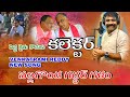 పెద్ద రైతు కొడుకు...కలెక్టర్...VENKATRAMI REDDY NEW SONG || NALGONDA GADDAR POWERFUL SONG