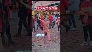 白沙屯媽祖粉紅乩身 進喔！ 北港白沙屯媽祖會