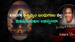 #నిజంగా ఐశ్వర్యం బంధుగణం వల్ల మనిషికి సుఖం లభిస్తుందా#శివయ్య మహిమలు#chagantikoteswararao