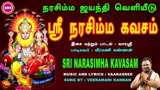 நாளை என்றில்லாமல் இன்றே அருளும் ஸ்ரீ நரசிம்ம கவசம் II SRI NARASIMHA KAVASAM II ஸ்ரீ நரசிம்ம ஜயந்தி