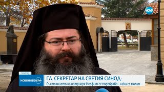 Светият Синод се събра на конференция в Пловдив, отслужиха молебен за здравето на патриарха