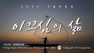 주일설교 102024 요한복음 21:15~18 \