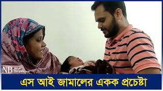 ২৪ ঘন্টারও কম সময়ে চু.রি যাওয়া নবজাতক উ-দ্ধা-র | Newborn Baby | Natore