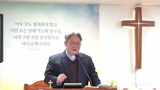 2025년 2월19일(수) 전주이삭감리교회 수요예배