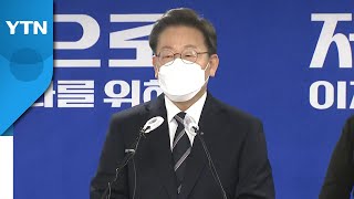 이재명, 김종인·이상돈 이어 오늘 윤여준 전 장관 회동 / YTN