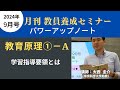 【教員採用試験】教職教養トレーニング動画　学習指導要領とは【教セミ2024年9月号】