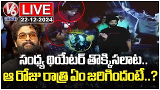 LIVE : Sandhya Theater stampede..What happened That Night..? | Allu Arjun | V6 News