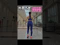 49세월드프로가알려드릴게요팔모양 ㄱ자형으로 만들어 아래 위 움직여 보세요 손미미 shorts