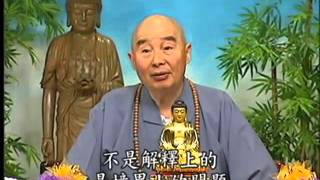 淨空老法師:過去、現在、未來是同時存在，請問該如何與三世同時存在解說？1/2