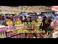 ชิมช้อปใช้ ep9 เคล็ดลับช้อปในห้างบิ๊กซี เมกา บางนาไม่ต้องต่อคิวนาน