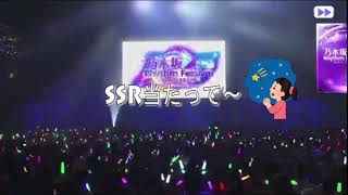 【乃木フェス】9/23寺田蘭世さんピックアップガチャ160連を振り返る