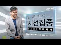 시선집중 b cut news