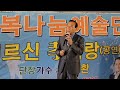 😀행복나눔예술단.공연😄🎤초대가수 이경식1.비내리는 명동거리 배호 2.우중의 여인 오기택 🎼💿