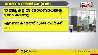 വേണം അതിജാഗ്രത; സംസ്ഥാനത്ത് 28,469 പേര്‍ക്ക് കൂടി കൊവിഡ്