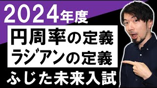 2024年藤田医科大(ふじたみらい入試)  数学大問２ 解答速報 過去問 令和５年 令和６年  医学部 (東大合格請負人 時田啓光)