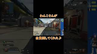 【APEX】鬼ごっこ？ｗミッション味方を回復せよ！！/犬成わんこさん＆まっさんコラボ/Apex Legends #shorts